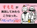 すもも（女）が「PS3・Heavy Rain」を実況してみたら、こうなった。part.27