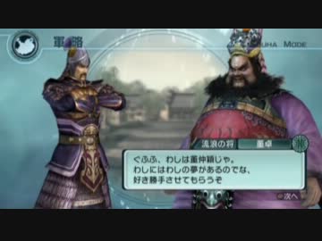 【真三國無双５EP】 ゆっくり何進の修羅緊縛プレイPart１７