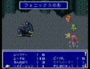 昔投げたＦＦ5クリアするその14