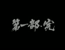 【地球防衛軍2】とある二人の最終兵器 part17後半【実況】