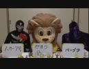 GA王反省会 第10回　知ってる？ ガオウスゴロク！その①