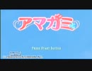 彼女いない俺が「アマガミ」を初見プレイ～Part.1～