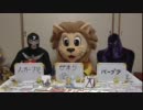 GA王反省会 第10回　知ってる？ ガオウスゴロク！その④