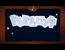 【柚魔】ドレミファロンド【歌ってみた】