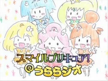 スマイルプリキュア！＠うららジオ　第01回 （ぽん吉＠烏田裕志）