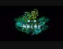 【実況】スクエニの黒歴史を掘りだした第1章-1【聖剣４】