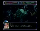 【ぼやき実況】スパロボα　クスハ主人公で普通にプレイｐａｒｔ64