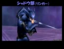 【DDFF】シャドウ部（リンガー）活動報告【対人戦】