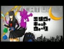 【ゼブラ】エンヴィキャットウォーク【Blue】をあわせて騒がしくしてみた