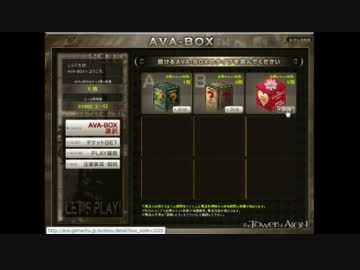 AVABOX　バレンタイン編を開けてみた！！実況！！