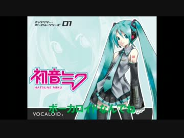 トークロイド　ミクがお喋り　第1回「私の願い」