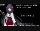 【ラジオ】空からぴょんかつ！第5回。　その2。(2/3)