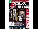 【プロレス替え歌】ノア・サギ