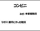 【内蔵マイクで】コンビニ【左右で歌ってみた】By そらた