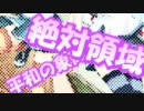 【歌ってみた】聖ボーダーニーハイ学園へようこそ☆【ときりゅー】