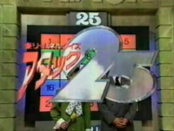 TASさんのパネルクイズ アタック25