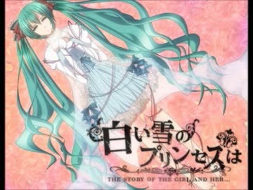 【歌ってしまって】白い雪のプリンセスは【すみません】