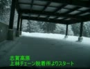 志賀高原（雪道動画）上林～　その①　再エンコ版