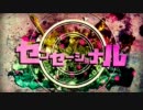 センセーショナル　歌ってみた。