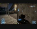 【BF3】地雷鳶がnoobる通常プレイ　Part1　前編
