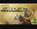 ナズーリンのMinecraft　part52