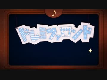 「ドレミファロンド」歌ってみた
