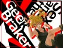 【ニコカラ】セックスアンドザギークブレイカー【onvocal】