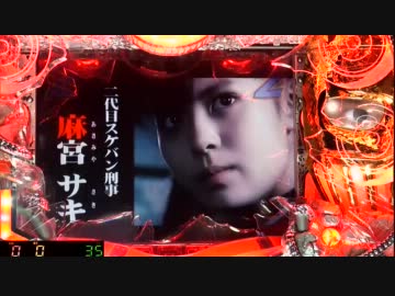 【パチンコ】CRびっくりぱちんこスケバン刑事M3 全ツッパ！る理由 その0