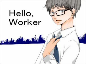 【ちぇり】Hello,Worker【歌ってみた】