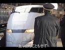 新幹線３００系　～旅立ちの日に～