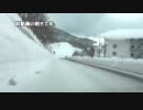 志賀高原（雪道動画）横手山スキー場 ～ 上林チェーン脱着場　②