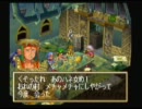 とどのつまりはグランディアを実況プレイてことじゃない　Part47