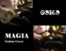 まど☆マギ ED「Magia」をギターで弾いてみた