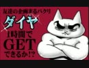 【Minecraft】一時間でダイヤGETできるか!?【丸パクリ実況動画】Ⅲカラット