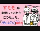 すもも（女）が「PS3・Heavy Rain」を実況してみたら、こうなった。最終回