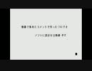 動画で集めたコメントで作ったブログをソフトに読ませる動画 #12
