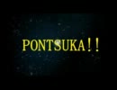 PONTSUKA!! 2006.02.19