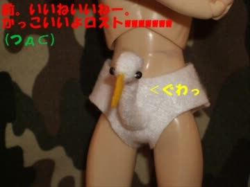 【手芸祭出品作】またしてもドールにパンツ作った【白鳥さん】