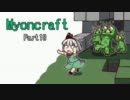 【Minecraft】妖夢のみょんなマインクラフト生活18回目【ゆっくり実況】
