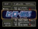 【実況】夫婦でヒーロー戦記　part52