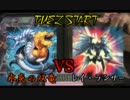 【闇のゲーム】遊戯王locus～ガチとネタと時々ロマン～第九章 水統一杯