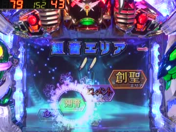 【パチンコ】CRF創聖のアクエリオン　転翅篇　めざせ全回転！【その20】