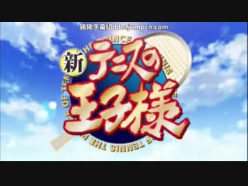 【MAD】2012年冬アニメOPは新テニスの王子様が頂いたぁぁぁ!!!!【謎オペラ】