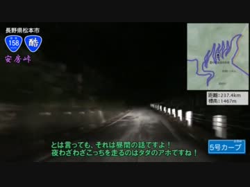 【夜酷2】東京から楢峠を通って富山まで行ってみよう Part5