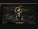 零　～月蝕の仮面～　【姉妹で実況プレイしてみた】　part2