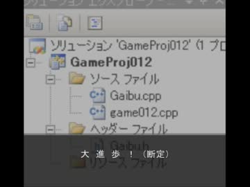 ゲームを自分で作り始めた。15