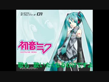 トークロイド　修正版　ミクがお喋り　第1回「私の願い」