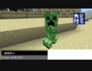 【Minecraft】Craft大陸 vol.001 クリーパー【情熱大陸パロディ】