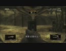 三十路超忍のMGS3HD （必死で）遊びつつフォックスハウンドを目指す -part2-