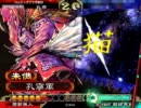 三国志大戦３　希望は捨てずに傍若無人を嫁が実況　その１３３